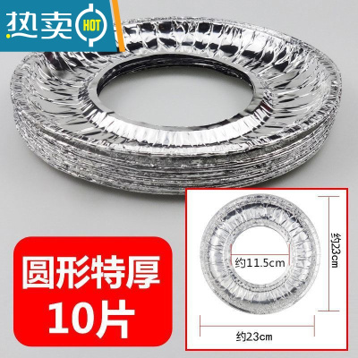 敬平燃气灶防油垫贴纸煤气灶保护垫厨房灶台罩家用加厚铝箔锡纸 圆形[特厚](三倍耐用)4.2丝