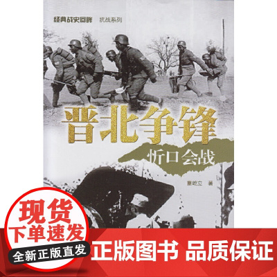 晋北争锋——忻口会战