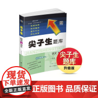 24秋尖子生题库语文一年级上册 人教版部编版版