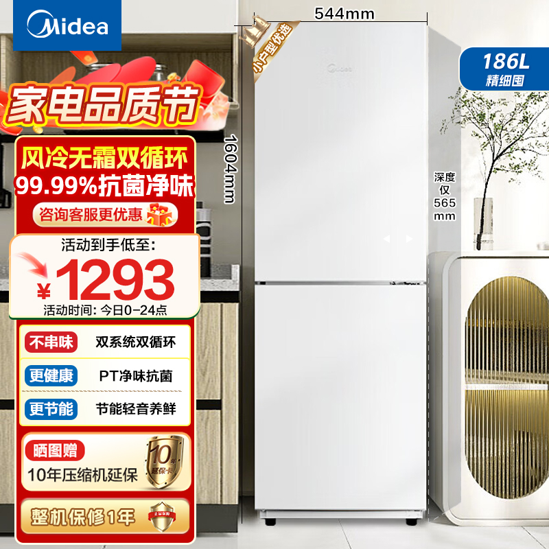 美的(Midea)186升两门二门双开门节能低噪租房小型迷你家用电冰箱MR-195WE白色 风冷无霜迷你小冰箱国补