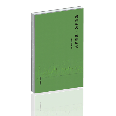 正版新书]憩行之变·低碳之机骆天庆、李维敏9787576502855