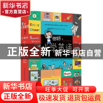 正版 你好小学英语(高阶共10册) 王睿颖//韩旭 北京理工大学出版