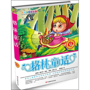 [M]格林童话-9787563726608