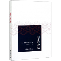 音像日本行政法(日)中西又三著