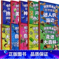 大山的秘密 [正版]我爱看的自然图鉴系列绘本 10册 可以单发 幼儿园精装硬壳硬皮绘本 3-6岁幼儿童早教启蒙科普绘本图