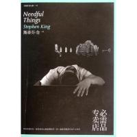 正版新书]必需品专卖店(美)斯蒂芬·金|译者:吴茵茵//胡云惠97870