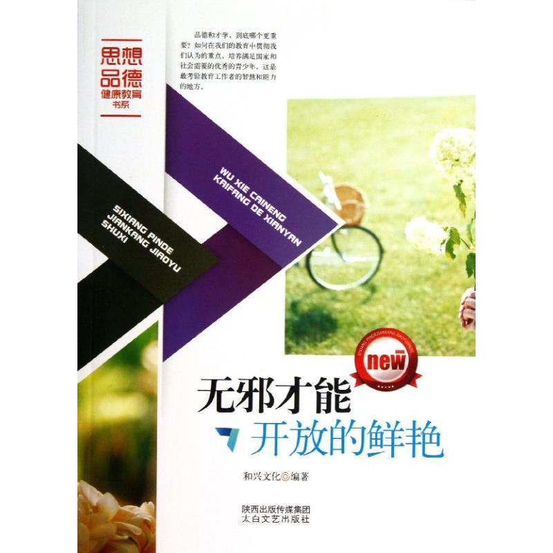 音像无邪才能开放的鲜艳和兴文化