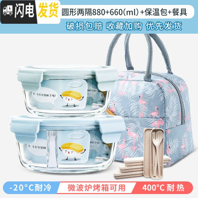三维工匠可微波炉加热碗带饭饭盒玻璃餐盒上班族专用便当盒圆形带盖保鲜盒 岩蓝圆880+660+火烈鸟包送餐具