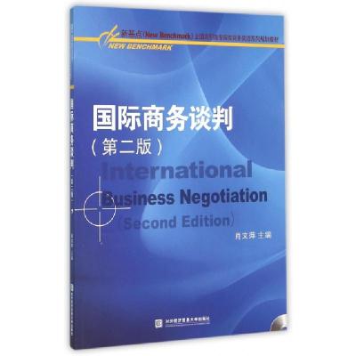 正版新书]国际商务谈判主编肖文萍 著9787566314321