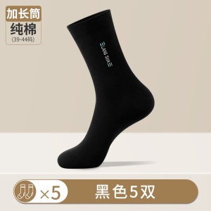 浪莎袜子男长筒袜春秋款纯棉防臭吸汗春季商务高帮男士长袜全棉袜