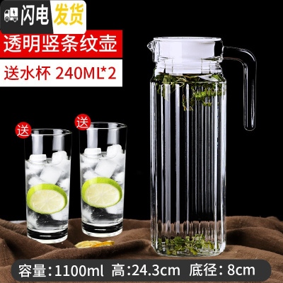 三维工匠水壶家用冷水壶玻璃大容量耐热凉水杯可高温果汁壶套装防爆 1壶2杯---1100竖条壶(送水杯2支)凉水壶