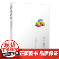 城市共创 CITY CO-CREATION