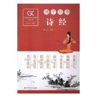 音像国学经典-诗经陈琼编著