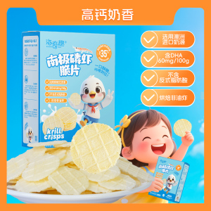 海奇趣南极磷虾脆片含DHA零食大礼包宝宝爱吃儿童营养辅食虾片