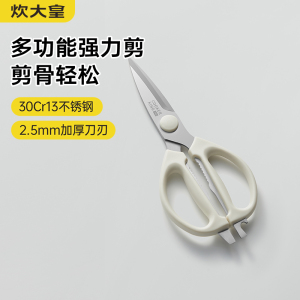 大白多功能家用剪