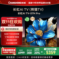 长虹电视75D7H PRO 75英寸电视 0贴墙壁画 DeepSeek MiniLED 4K超高清平板电视政府补贴