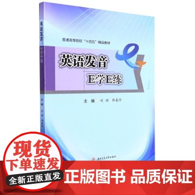 英语发音:E学E练