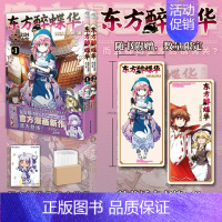 [正版]双层包装赠首刷PVC书签X2+彩绘自封袋东方醉蝶华食莲人们的醉与醒1-2漫画东方Project人物名鉴漫画集册小