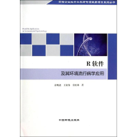 音像R软件及其环境流行病学应用彭晓伍