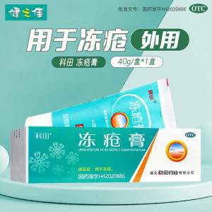 科田冻疮膏40g *5盒 用于冻疮 湖北科田
