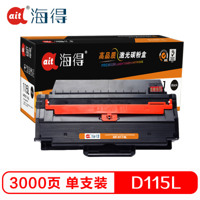 Ait海得 MLT-D115L 专业版 AIT-D115L粉盒 适用三星 SL-M2620 2820 2670 2870
