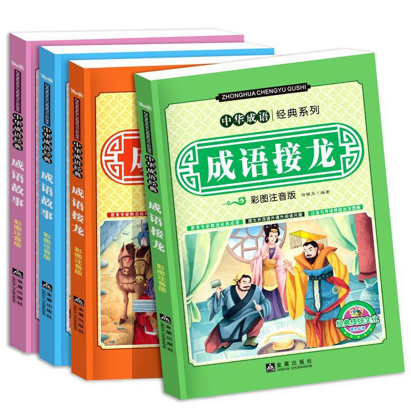 正版新书]成语接龙徐银玉 编著9787518600991