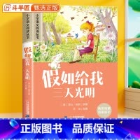 假如给我三天光明[彩图注音版] [正版]假如给我三天光明 彩图注音版小学语文课外书一年级课外阅读书籍二三年级带拼音的经典