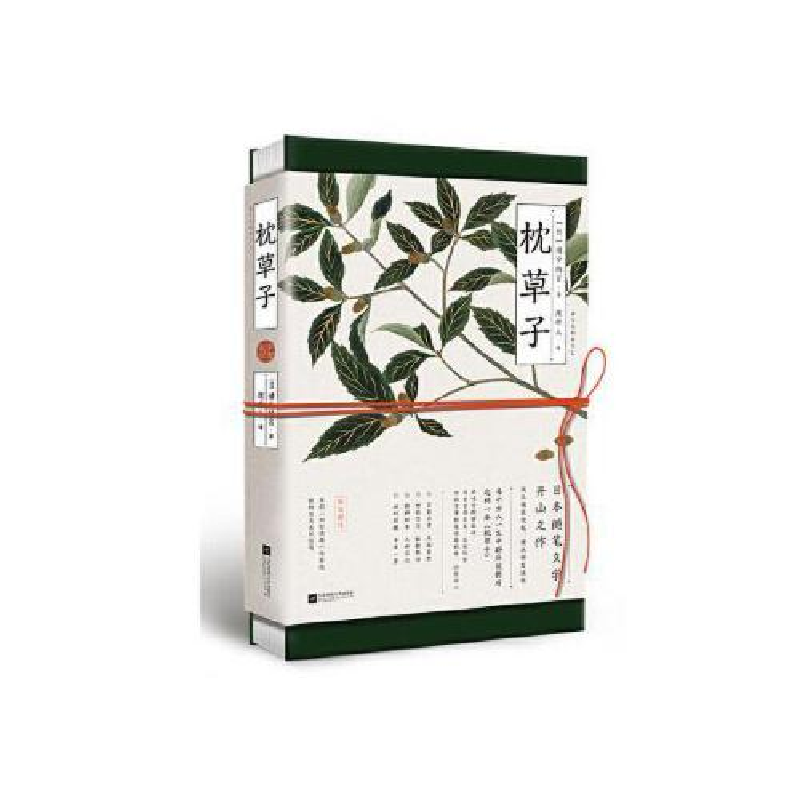 正版新书]枕草子:平安来信(日)清少纳言 著 周作人 译 时代华语