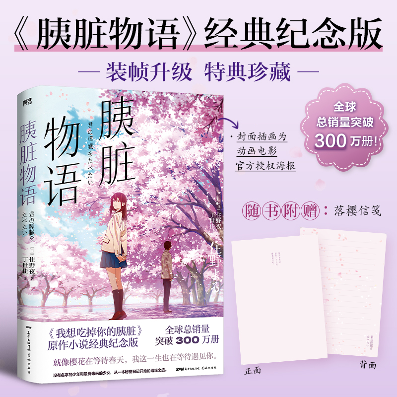 醉染图书胰脏物语9787536098817