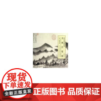 中国古代绘画精品集书画合璧图 李弘 中国书店出版社 正版书籍