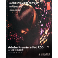 [M]Adobe Premiere Pro CS6中文版经典教程-9787115349408