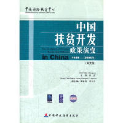 正版新书]中国扶贫开发政策演变(1949-2005)(英文版)张磊 主编9