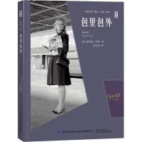 [M]包里包外-9787518094530