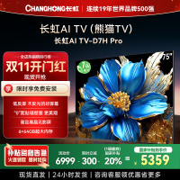 长虹电视75D7H PRO 75英寸电视 0贴墙壁画 DeepSeek MiniLED 4K超高清平板电视政府补贴
