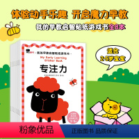 [正版]邦臣小红花 我的早教启智贴纸游戏书全8册专注力数学启蒙语言表达力社会交往2-5岁好性格培养好习惯培养观察力创造
