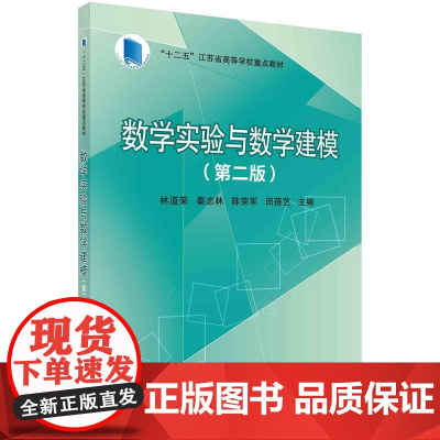 [按需印刷]数学实验与数学建模(第二版)