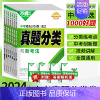 九年级/初中三年级 地理[分类卷+中考基础题]2本 [正版]2024万唯中考真题分类试卷数学物理化学语文英语道法历史全套