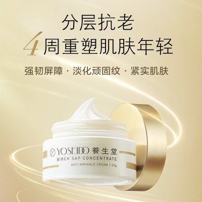 养生堂 浓缩桦树汁抗皱霜 50g