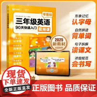 2025新版 学而思三年级零基础英语90天快速入门自学每天5分钟送视频课学习规划磨耳朵小学一二三年级基础少儿英文启蒙培训