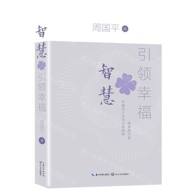 [N]智慧引领幸福-9787570228638