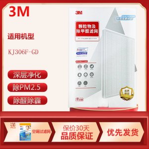 3M空气净化器KJ306F-GD替换滤网颗粒物甲醛复合滤芯有效除雾霾甲醛PM2.5 MFAF306-3颗粒物活性炭甲醛滤