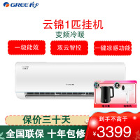 格力(GREE)空调 KFR-26GW/NhAd1BAj 云锦系列 新能效一级 变频节能大1匹空调智能壁挂式冷暖空调