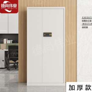 德尚伟业加厚保密柜钢制文件柜密码柜档案柜铁皮柜资料柜 通体电子指纹锁