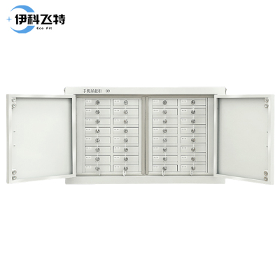 伊科飞特手机保管柜32格776*240*473mm台