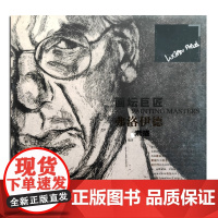 画坛巨匠 弗洛伊德素描 世界名家高清画册经典作品赏析 素描速写画册