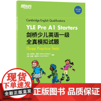 新东方 剑桥少儿英语一级全真模拟试题YLE Pre A1 Starters 3套全真模拟试题与考试的结构和内容一致 正版