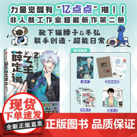 薛定谔之羊2 靴下猫腰子 冬弘 著 《非人哉》工作室力作 中信出版社图书 正版