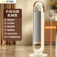 苏宁宜品立式取暖器暖风机家用立式电暖气PTC速热电暖器小太阳-2329机械款