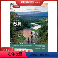 美丽的地球:欧洲 [正版]美丽的地球 欧洲 弗兰科-安德昂 300余幅具有保存价值的风光摄影作品 关于欧洲世界旅游攻略景