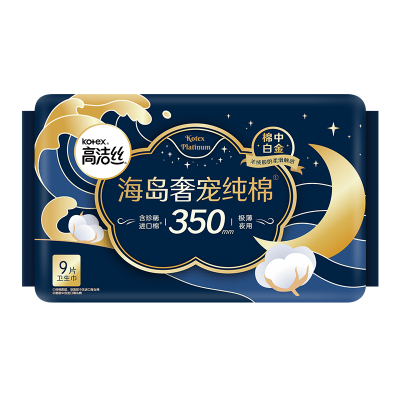 高洁丝海岛奢宠纯棉夜用350mm9片 臻选至柔珍稀海岛棉 柔软亲肤
